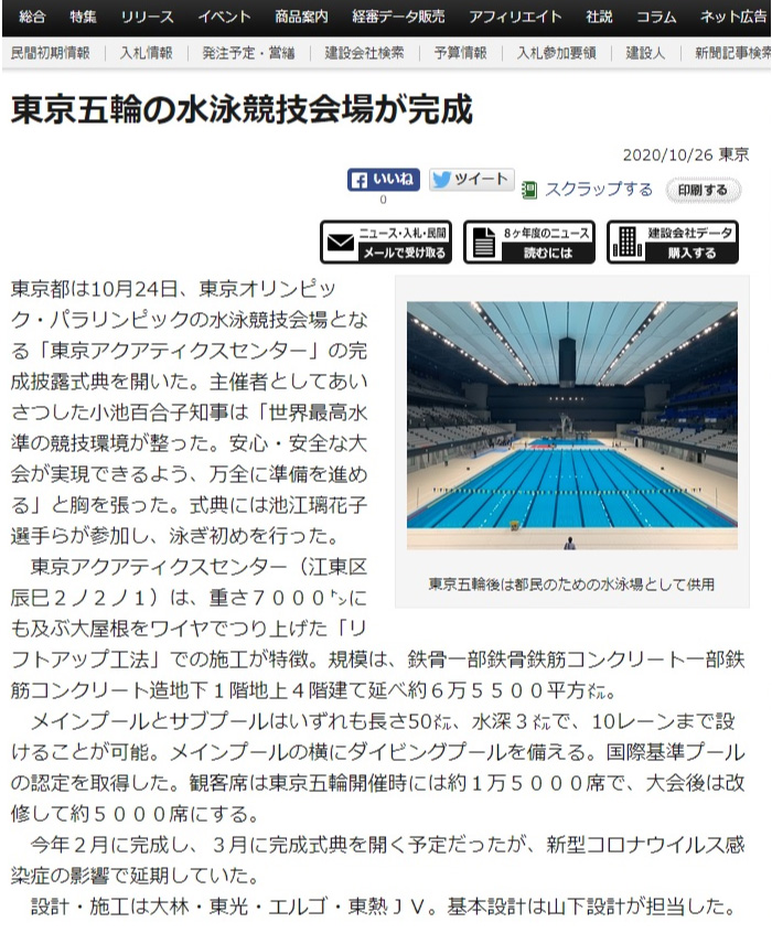 Tokyo2020大会の水泳会場の完成披露式
