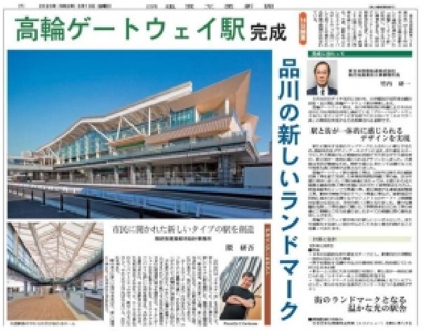 高輪ゲートウェイ駅完成